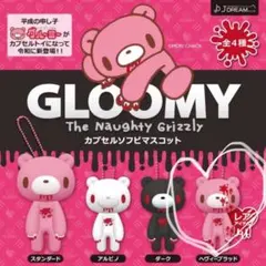 【レア】グルーミー ガチャガチャ