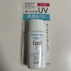 【新品】Curél UVローション SPF50+ PA+++