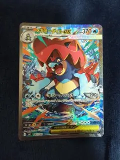 2026年最新】メガオーダイル ex SARの人気アイテム - メルカリ