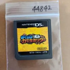 ぼくらはカセキホリダー