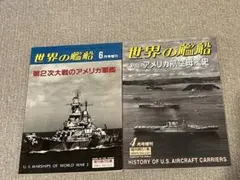 世界の艦船　増刊等　9冊セット　「フランス巡洋艦史」 「イギリス駆逐艦史」等 Amazon.co.jp: 世界の艦船 NO.477 『世界の艦船』2月号増刊
