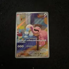 ベロリンガ AR SV5M サイバージャッジ 082/071