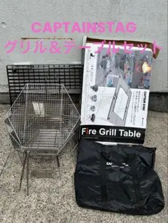 CAPTAINSTAG Fire Grill Table＆グリルのサムネイル