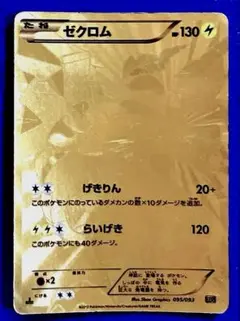 ポケモンカード ゼクロム 金 EBB 095/093 - メルカリ