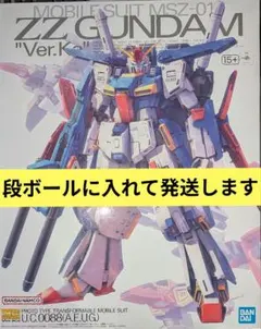 MGＺＺガンダムverＫａ未組立品　段ボールに入れて発送　ダブルゼータ MGZZガンダムverKa未組立品 段ボールに入れて発送 ダブルゼータ