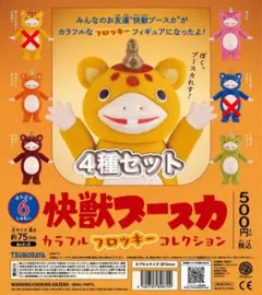 円谷ミニソフビコレクション 怪獣ブースカvol.1 ブースカ Bタイプ