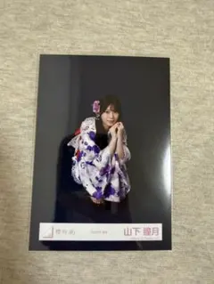 櫻坂46 山下瞳月 2025年 浴衣 生写真 チュウ - メルカリ