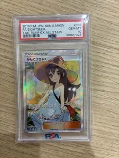 ポケモンカード かんこうきゃく PSA10のサムネイル
