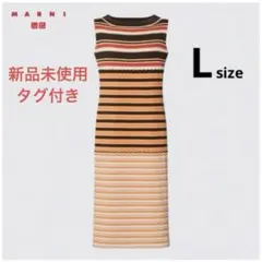 新品UNIQLO×MARNI メリノブレンドボーダーニットワンピース L サイズ