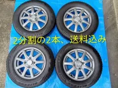 1⃣145/80R13、BS・スタッドレス、アルミ付、分割の2本、送料共のサムネイル