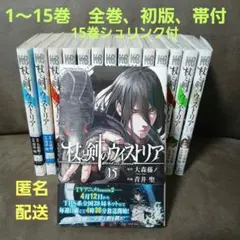 杖と剣のウィストリア1～15巻 全巻セット - メルカリ