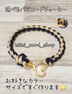 なお様専用！選べるパラコードチョーカー　首飾りです⭐