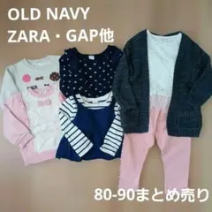 80-90長袖 女の子 まとめ売り(OLD NAVY・ZARA・GAP他)