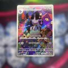 ポケモンカード ジュペッタ AR