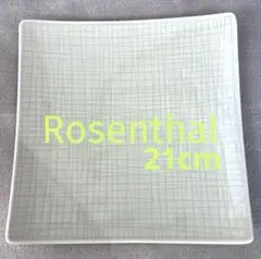ローゼンタール（Rosenthal）メッシュ（Mesh）シリーズスクエアプレート