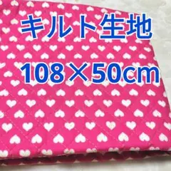 キラキラハート柄 キルト生地 50cm！ チェリーピンク色 ラメ入り
