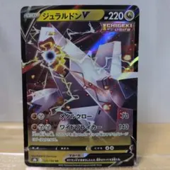 Ｊ ポケモンカード ジュラルドンV 1枚のサムネイル