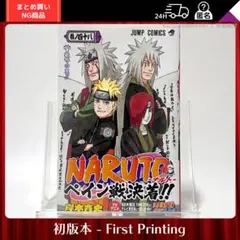 NARUTO―ナルト― 58巻【初版帯付き】 - メルカリ