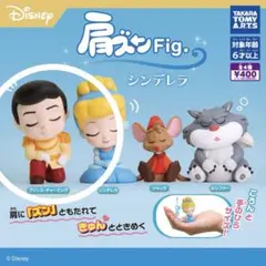 肩ズン シンデレラシリーズ シンデレラ・プリンスチャーミング2体