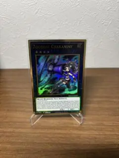 Zoodiac Chakanine プレゴル　ゾディアック　遊戯王　美品
