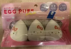 ハローキティ メイク用エッグパフ 3個入　サンリオのサムネイル