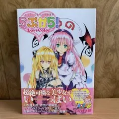 To LOVEる-とらぶる- ダークネス 1巻 初版 帯付き - メルカリ