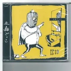 新品y CD テト teto 正義ごっこ