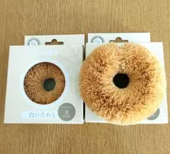 亀の子束子　白いたわし ホワイトパーム（大）2個セット