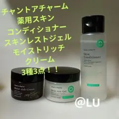 チャントアチャーム　薬用スキンコンディショナー　スキンレストジェル　クリームのサムネイル