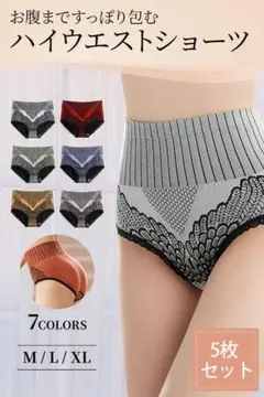 【新品・未使用】ショーツ　レディース　まとめ売り　5枚セット　下着　ハイウエスト