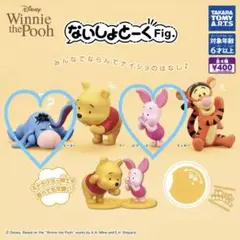 ディズニー　くまのプーさん　ないしょとーくFig.　 イーヨー　ピグレット