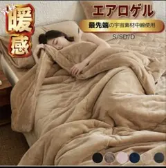 エアロゲル 毛布 暖感 掛け布団 シングル ベージュ　2枚セット エアロゲル 毛布 暖感 掛け布団 シングル ベージュ - メルカリ