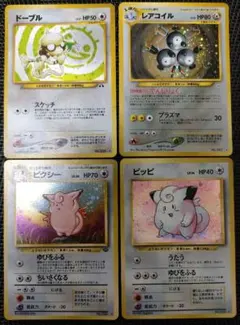ポケモンカード 旧裏 ピッピ ピクシー レアコイル ドーブル ４枚セット