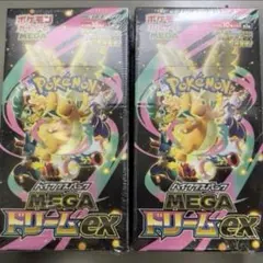 ポケモンカード MEGA ドリームEX シュリンク付き 2箱