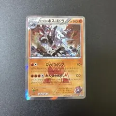 マグマ団のボスゴドラ R CP1 マグマ団VSアクア団 ダブルクライシス 01…のサムネイル