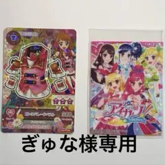 アイカツ！ 大空あかり ピンクパレードベスト アニメ柄 非売品スリーブ付き