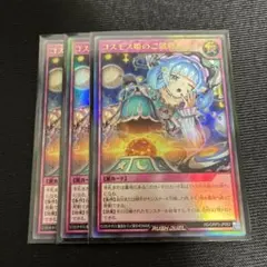 ラッシュデュエル コスモス姫のご就寝 オーバーラッシュレア 3枚セット