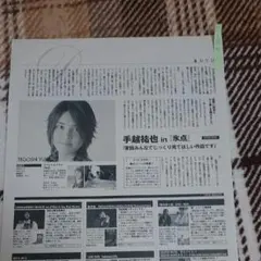 813》NEWS)手越祐也[ポポロ]切り抜き(2007年4月号)