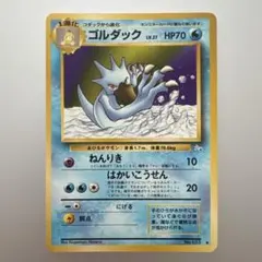 ゴルダック ◆ 第3弾拡張パック 化石の秘密 旧裏 No.55 美品　希少のサムネイル