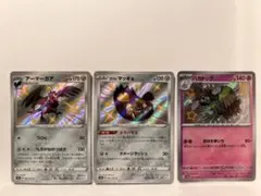 アーマーガア S マッギョS バカドッグ S シャイニースターV