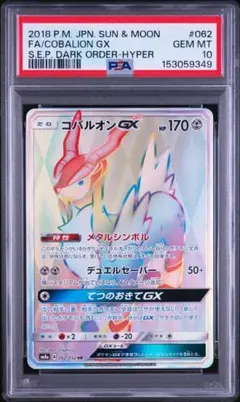 psa10 コバルオンgx ダークオーダー PSA10 コバルオンGX HR ダークオーダー | Mercari