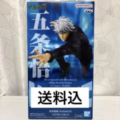 【本日発送】 呪術廻戦 五条悟 フィギュア