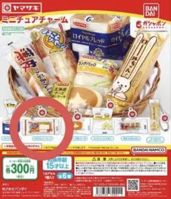 ヤマザキミニチュアチャーム まるごとソーセージ