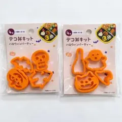 セリア★デコ弁キット　ハロウィン★2点セット★ Halloween party