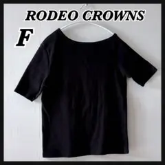 【RODEO CROWNS 】トップス レディース 半袖 黒