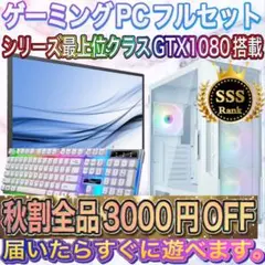 格安】Sランクi7&GTX1060搭載ゲーミングPCフルセットホワイト - メルカリ