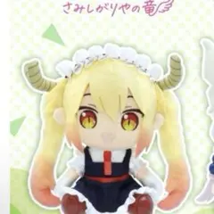 タイクレ限定 小林さんちのメイドラゴン トール ぬいぐるみ - メルカリ