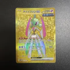 テツノブジンex UR SV4M 未来の一閃 093/066のサムネイル