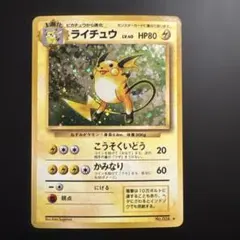 2025年最新】旧裏 ライチュウの人気アイテム - メルカリ
