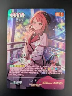 2026年最新】上原歩夢 SECの人気アイテム - メルカリ